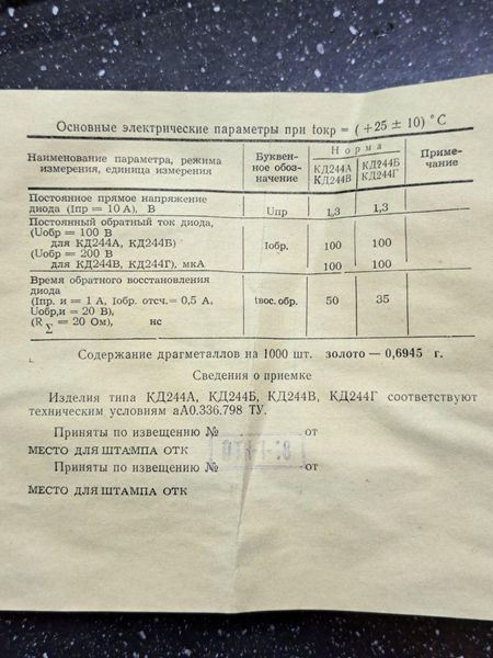 Діод КД244В ДРС006 фото