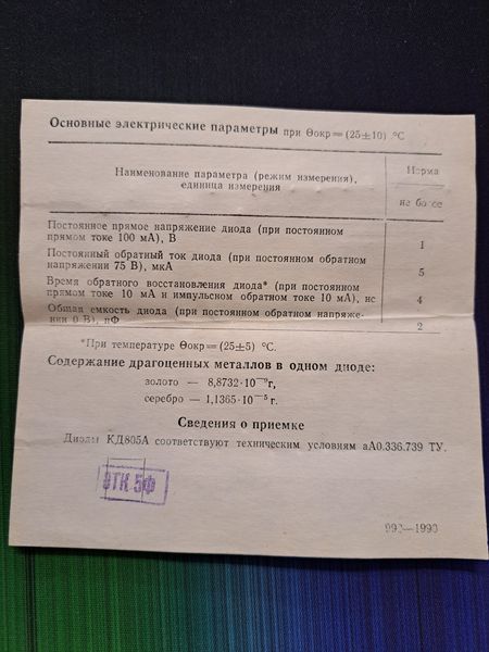 Діод КД805А ДРС017 фото